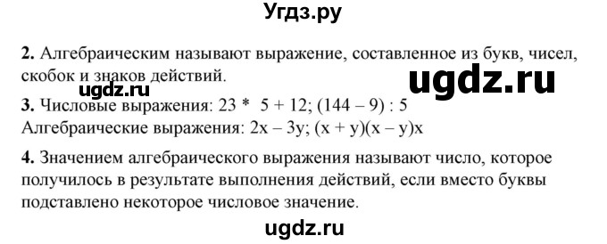 ГДЗ (Решебник №1) по алгебре 7 класс Колягин Ю.М. / устные вопросы. параграф номер / 2(продолжение 2)