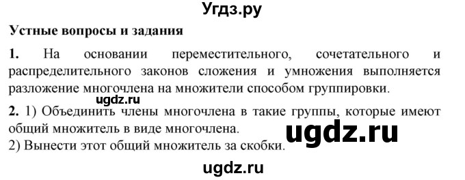 ГДЗ (Решебник №1) по алгебре 7 класс Колягин Ю.М. / устные вопросы. параграф номер / 20