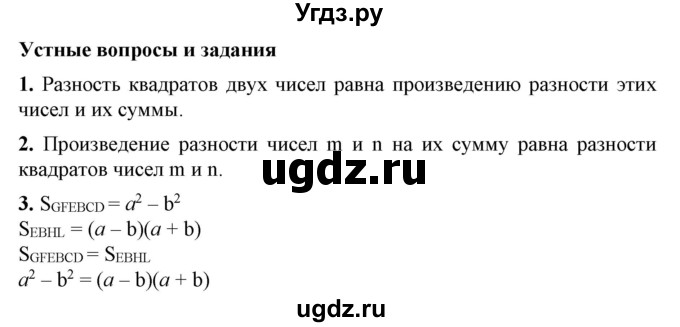 ГДЗ (Решебник №1) по алгебре 7 класс Колягин Ю.М. / устные вопросы. параграф номер / 21