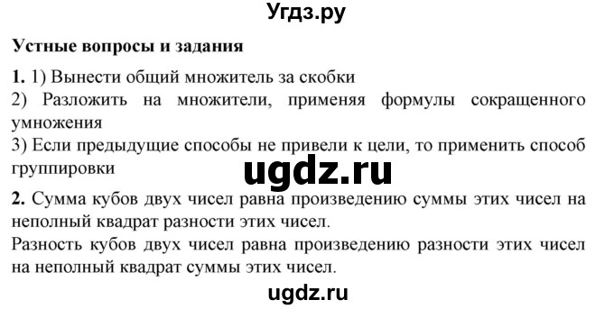 ГДЗ (Решебник №1) по алгебре 7 класс Колягин Ю.М. / устные вопросы. параграф номер / 23