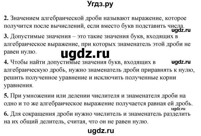 ГДЗ (Решебник №1) по алгебре 7 класс Колягин Ю.М. / устные вопросы. параграф номер / 24(продолжение 2)