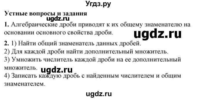 ГДЗ (Решебник №1) по алгебре 7 класс Колягин Ю.М. / устные вопросы. параграф номер / 25