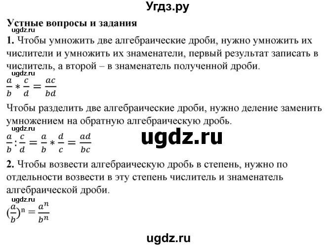 ГДЗ (Решебник №1) по алгебре 7 класс Колягин Ю.М. / устные вопросы. параграф номер / 27
