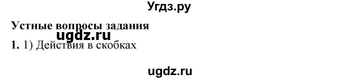 ГДЗ (Решебник №1) по алгебре 7 класс Колягин Ю.М. / устные вопросы. параграф номер / 28