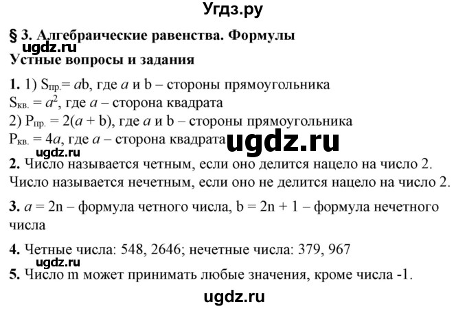 ГДЗ (Решебник №1) по алгебре 7 класс Колягин Ю.М. / устные вопросы. параграф номер / 3