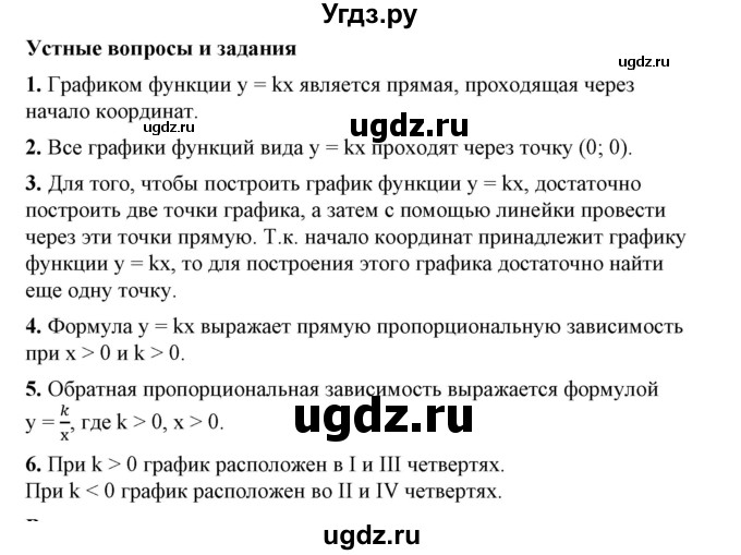 ГДЗ (Решебник №1) по алгебре 7 класс Колягин Ю.М. / устные вопросы. параграф номер / 31