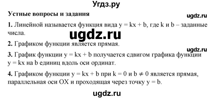 ГДЗ (Решебник №1) по алгебре 7 класс Колягин Ю.М. / устные вопросы. параграф номер / 32