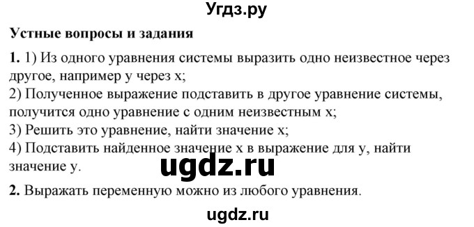 ГДЗ (Решебник №1) по алгебре 7 класс Колягин Ю.М. / устные вопросы. параграф номер / 34