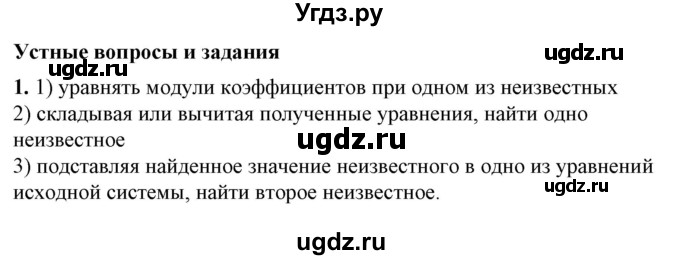 ГДЗ (Решебник №1) по алгебре 7 класс Колягин Ю.М. / устные вопросы. параграф номер / 35