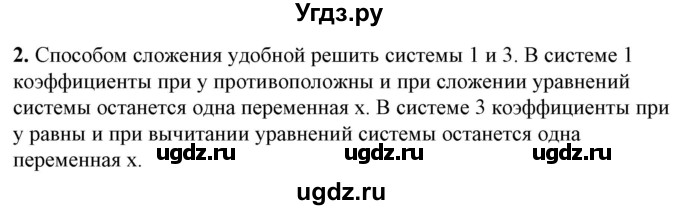 ГДЗ (Решебник №1) по алгебре 7 класс Колягин Ю.М. / устные вопросы. параграф номер / 35(продолжение 2)