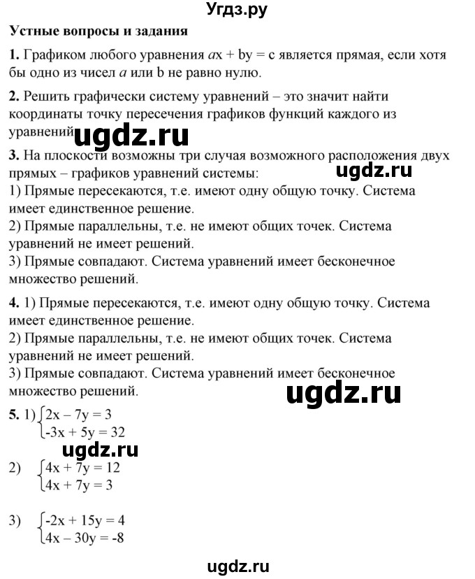 ГДЗ (Решебник №1) по алгебре 7 класс Колягин Ю.М. / устные вопросы. параграф номер / 36