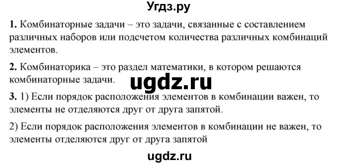 ГДЗ (Решебник №1) по алгебре 7 класс Колягин Ю.М. / устные вопросы. параграф номер / 38