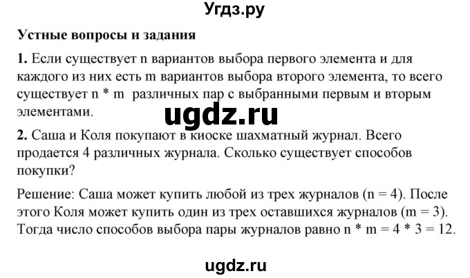 ГДЗ (Решебник №1) по алгебре 7 класс Колягин Ю.М. / устные вопросы. параграф номер / 39