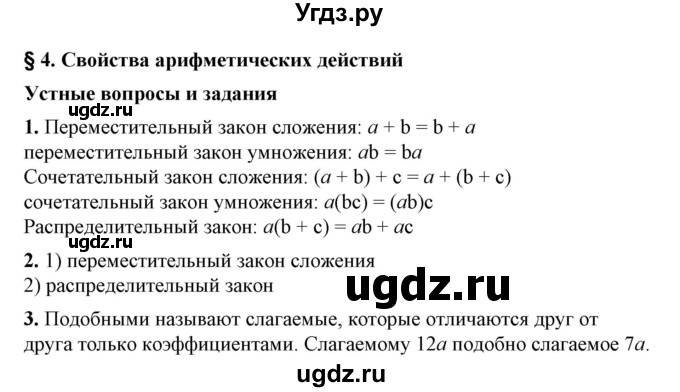 ГДЗ (Решебник №1) по алгебре 7 класс Колягин Ю.М. / устные вопросы. параграф номер / 4