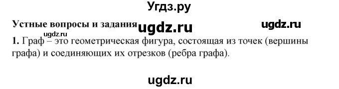 ГДЗ (Решебник №1) по алгебре 7 класс Колягин Ю.М. / устные вопросы. параграф номер / 40