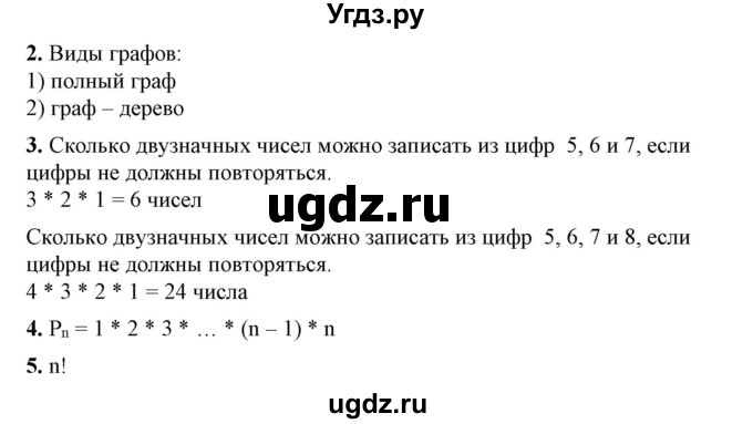 ГДЗ (Решебник №1) по алгебре 7 класс Колягин Ю.М. / устные вопросы. параграф номер / 40(продолжение 2)