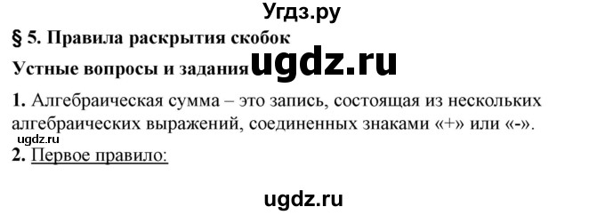 ГДЗ (Решебник №1) по алгебре 7 класс Колягин Ю.М. / устные вопросы. параграф номер / 5