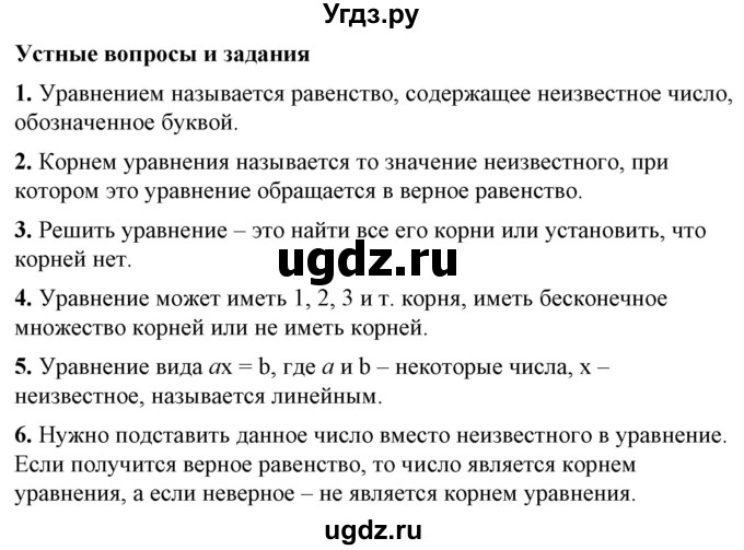 ГДЗ (Решебник №1) по алгебре 7 класс Колягин Ю.М. / устные вопросы. параграф номер / 6