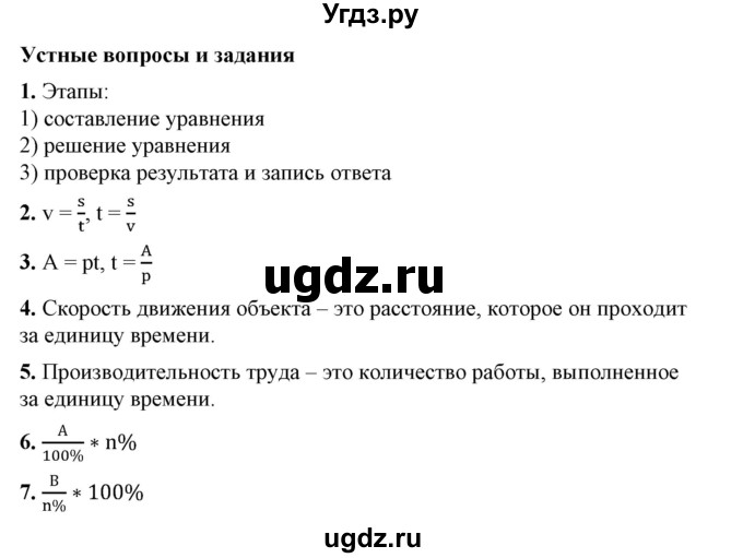 ГДЗ (Решебник №1) по алгебре 7 класс Колягин Ю.М. / устные вопросы. параграф номер / 8