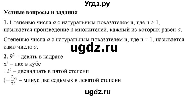 ГДЗ (Решебник №1) по алгебре 7 класс Колягин Ю.М. / устные вопросы. параграф номер / 9