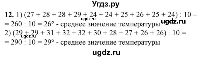 ГДЗ (Решебник №1) по алгебре 7 класс Колягин Ю.М. / практические и прикладные задачи / глава 1 номер / 12