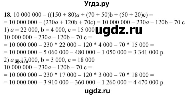 ГДЗ (Решебник №1) по алгебре 7 класс Колягин Ю.М. / практические и прикладные задачи / глава 1 номер / 18