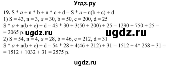 ГДЗ (Решебник №1) по алгебре 7 класс Колягин Ю.М. / практические и прикладные задачи / глава 1 номер / 19