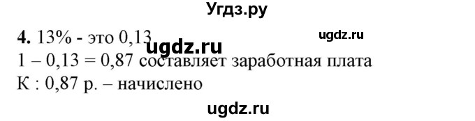 ГДЗ (Решебник №1) по алгебре 7 класс Колягин Ю.М. / практические и прикладные задачи / глава 1 номер / 4