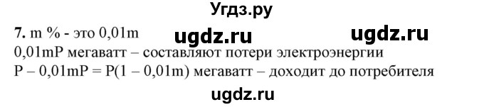 ГДЗ (Решебник №1) по алгебре 7 класс Колягин Ю.М. / практические и прикладные задачи / глава 1 номер / 7