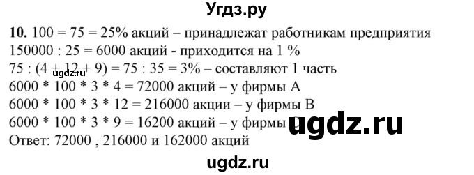 ГДЗ (Решебник №1) по алгебре 7 класс Колягин Ю.М. / практические и прикладные задачи / глава 2 номер / 10