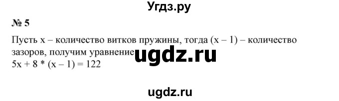 ГДЗ (Решебник №1) по алгебре 7 класс Колягин Ю.М. / практические и прикладные задачи / глава 2 номер / 5