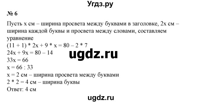 ГДЗ (Решебник №1) по алгебре 7 класс Колягин Ю.М. / практические и прикладные задачи / глава 2 номер / 6