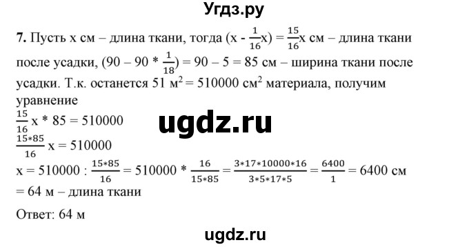 ГДЗ (Решебник №1) по алгебре 7 класс Колягин Ю.М. / практические и прикладные задачи / глава 2 номер / 7