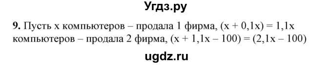 ГДЗ (Решебник №1) по алгебре 7 класс Колягин Ю.М. / практические и прикладные задачи / глава 2 номер / 9