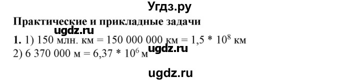 ГДЗ (Решебник №1) по алгебре 7 класс Колягин Ю.М. / практические и прикладные задачи / глава 3 номер / 1