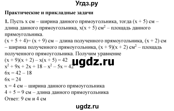 ГДЗ (Решебник №1) по алгебре 7 класс Колягин Ю.М. / практические и прикладные задачи / глава 4 номер / 1