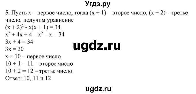 ГДЗ (Решебник №1) по алгебре 7 класс Колягин Ю.М. / практические и прикладные задачи / глава 4 номер / 5