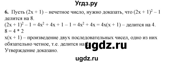 ГДЗ (Решебник №1) по алгебре 7 класс Колягин Ю.М. / практические и прикладные задачи / глава 4 номер / 6