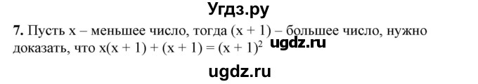 ГДЗ (Решебник №1) по алгебре 7 класс Колягин Ю.М. / практические и прикладные задачи / глава 4 номер / 7