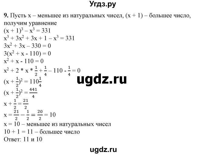 ГДЗ (Решебник №1) по алгебре 7 класс Колягин Ю.М. / практические и прикладные задачи / глава 4 номер / 9