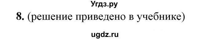 ГДЗ (Решебник №1) по алгебре 7 класс Колягин Ю.М. / практические и прикладные задачи / глава 5 номер / 8