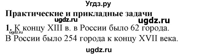 ГДЗ (Решебник №1) по алгебре 7 класс Колягин Ю.М. / практические и прикладные задачи / глава 6 номер / 1