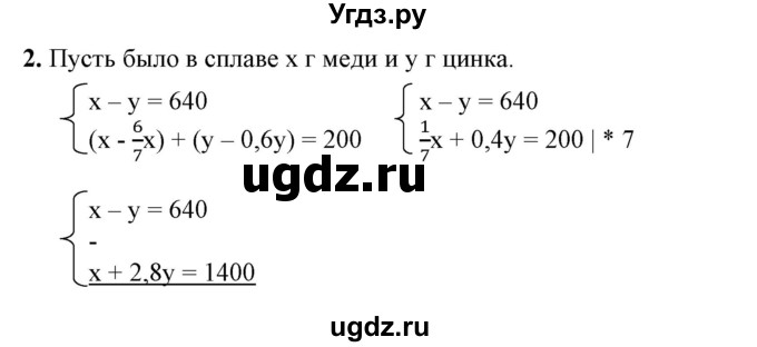 ГДЗ (Решебник №1) по алгебре 7 класс Колягин Ю.М. / практические и прикладные задачи / глава 7 номер / 2