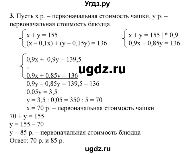 ГДЗ (Решебник №1) по алгебре 7 класс Колягин Ю.М. / практические и прикладные задачи / глава 7 номер / 3