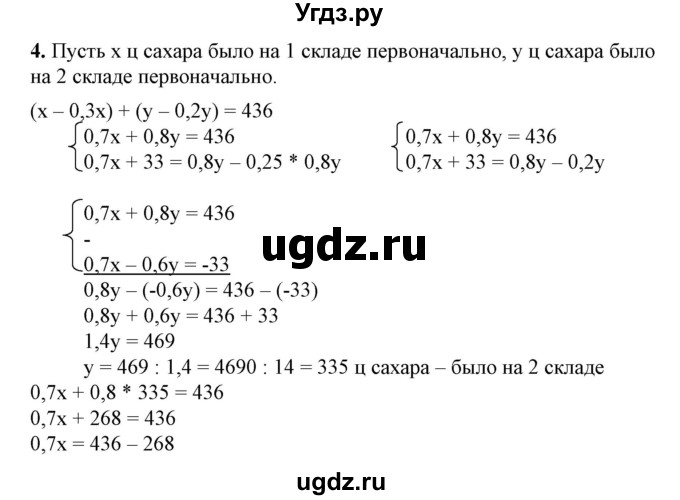 ГДЗ (Решебник №1) по алгебре 7 класс Колягин Ю.М. / практические и прикладные задачи / глава 7 номер / 4