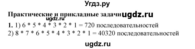 ГДЗ (Решебник №1) по алгебре 7 класс Колягин Ю.М. / практические и прикладные задачи / глава 8 номер / 1