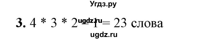 ГДЗ (Решебник №1) по алгебре 7 класс Колягин Ю.М. / практические и прикладные задачи / глава 8 номер / 3