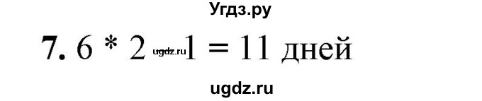 ГДЗ (Решебник №1) по алгебре 7 класс Колягин Ю.М. / практические и прикладные задачи / глава 8 номер / 7