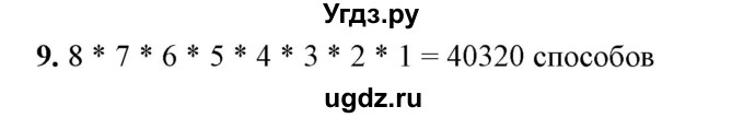 ГДЗ (Решебник №1) по алгебре 7 класс Колягин Ю.М. / практические и прикладные задачи / глава 8 номер / 9