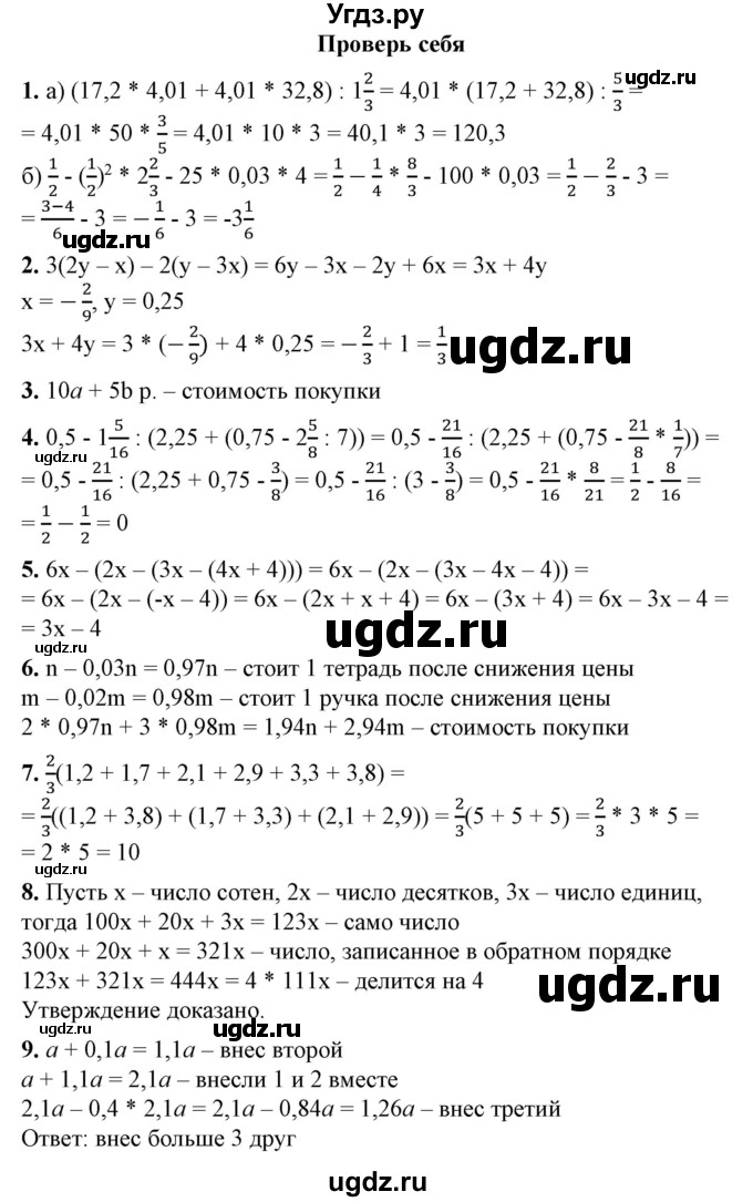 ГДЗ (Решебник №1) по алгебре 7 класс Колягин Ю.М. / проверь себя. глава номер / 1